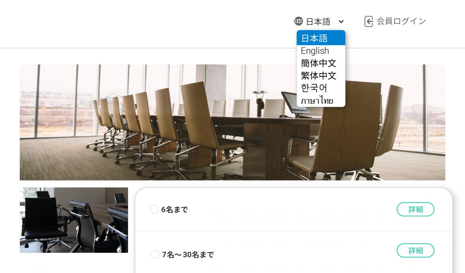 RESERVAの多言語表示機能