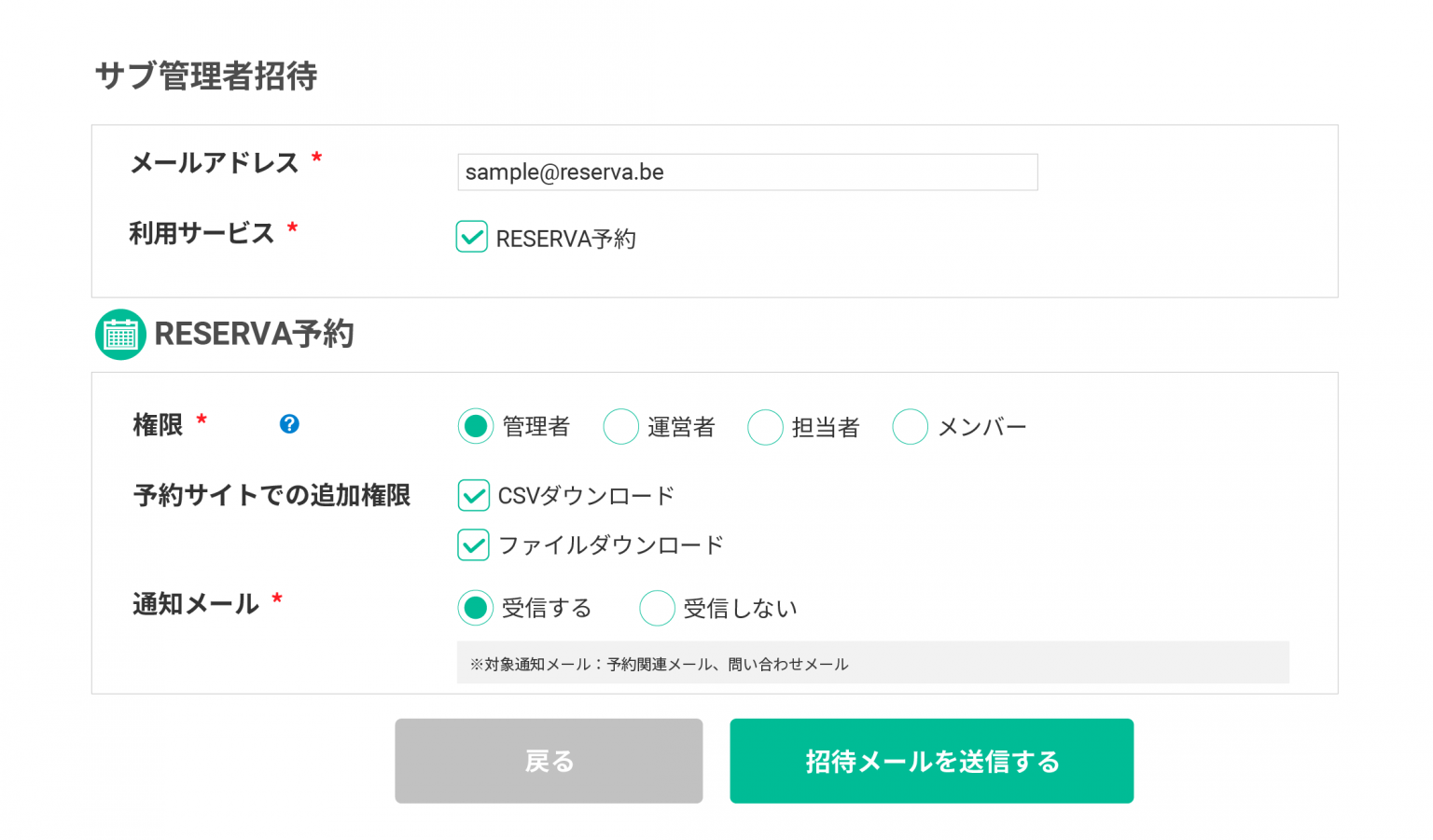RESERVAの「管理者権限設定」機能