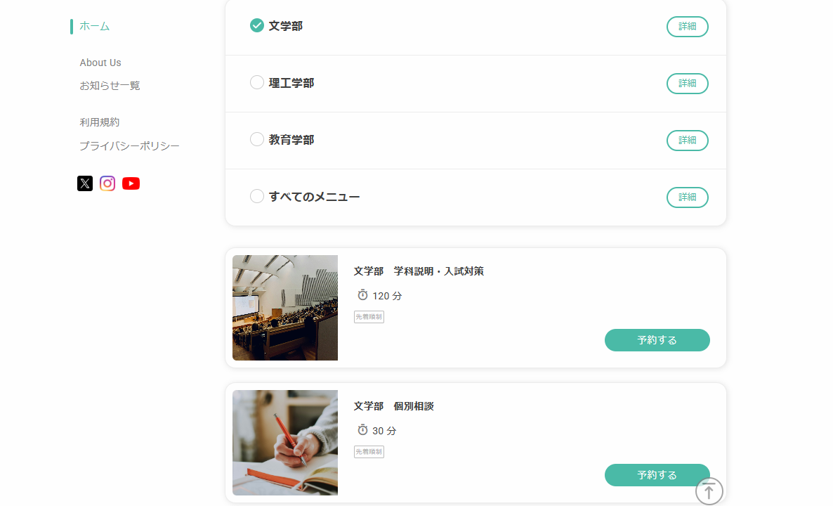 レゼルバオープンキャンパスサンプルサイト