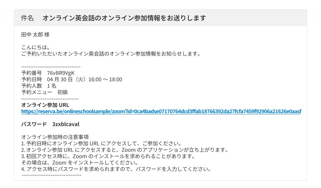 RESERVA「Zoom連携」の画像