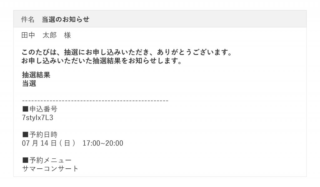 RESERVAの「抽選制予約」の機能について説明する画像