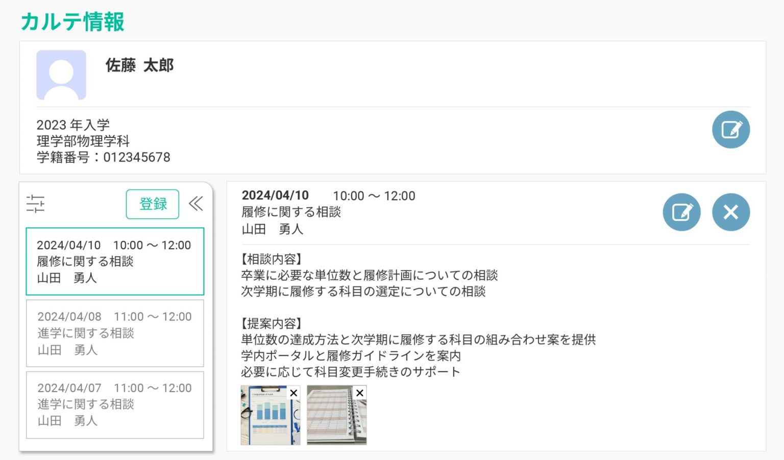 RESERVAのカルテ機能の画像
