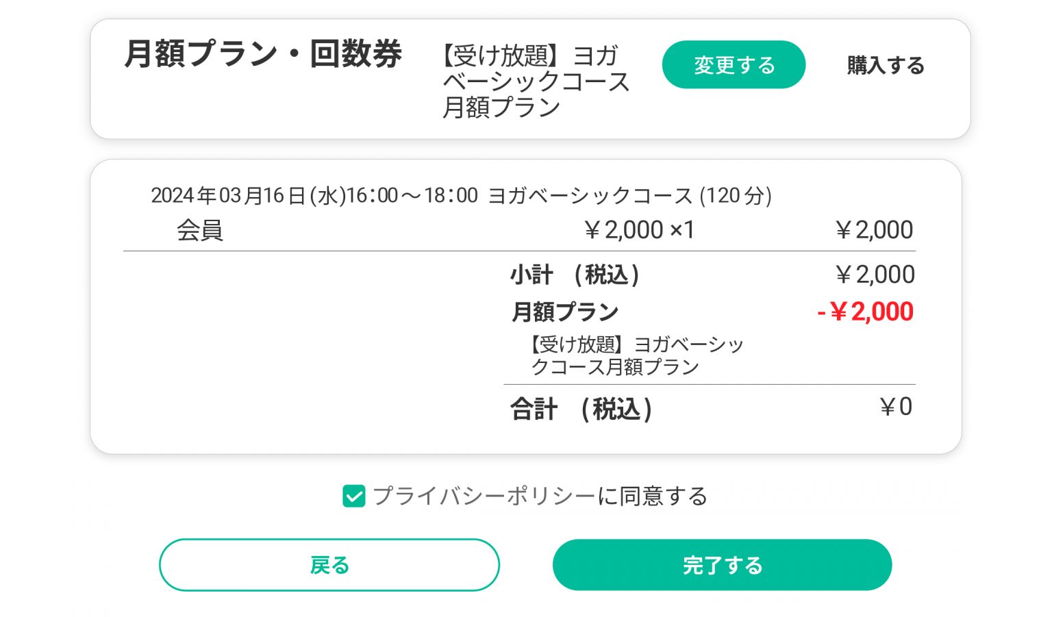 RESERVAの月額プラン機能の画像